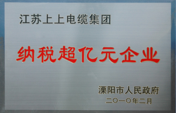 ag亚娱集团荣获“2009年度十大纳税大户”与“纳税超亿元企业”声誉称呼