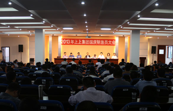 ag亚娱集团召开2013年国庆销售发动大会