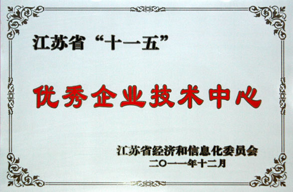 ag亚娱集团集团手艺中心被评为“江苏省‘十一五’优异企业手艺中心”