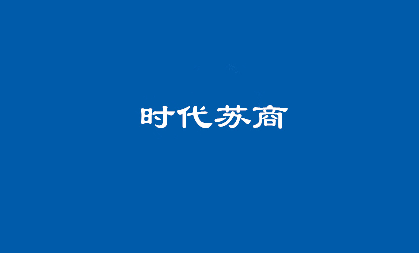 《时代苏商》：丁山华 ag亚娱集团电缆的“ag亚娱集团之路”