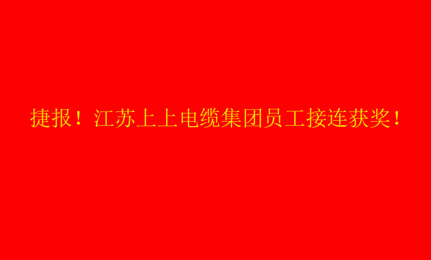 七月烈日，好事成双——ag亚娱集团员工接连获奖