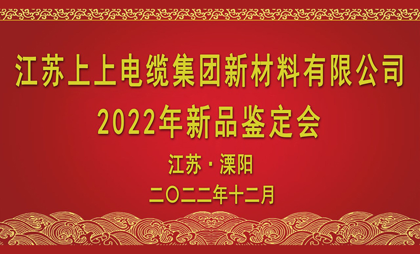 ag亚娱集团电缆四项新质料通过省级判断