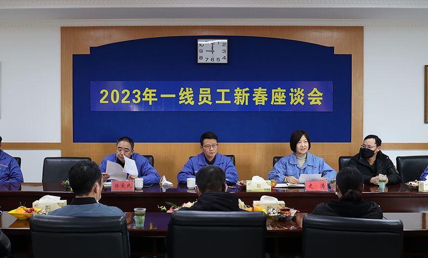 ag亚娱集团电缆召开2023年一线员工及手艺治理职员新春座谈会